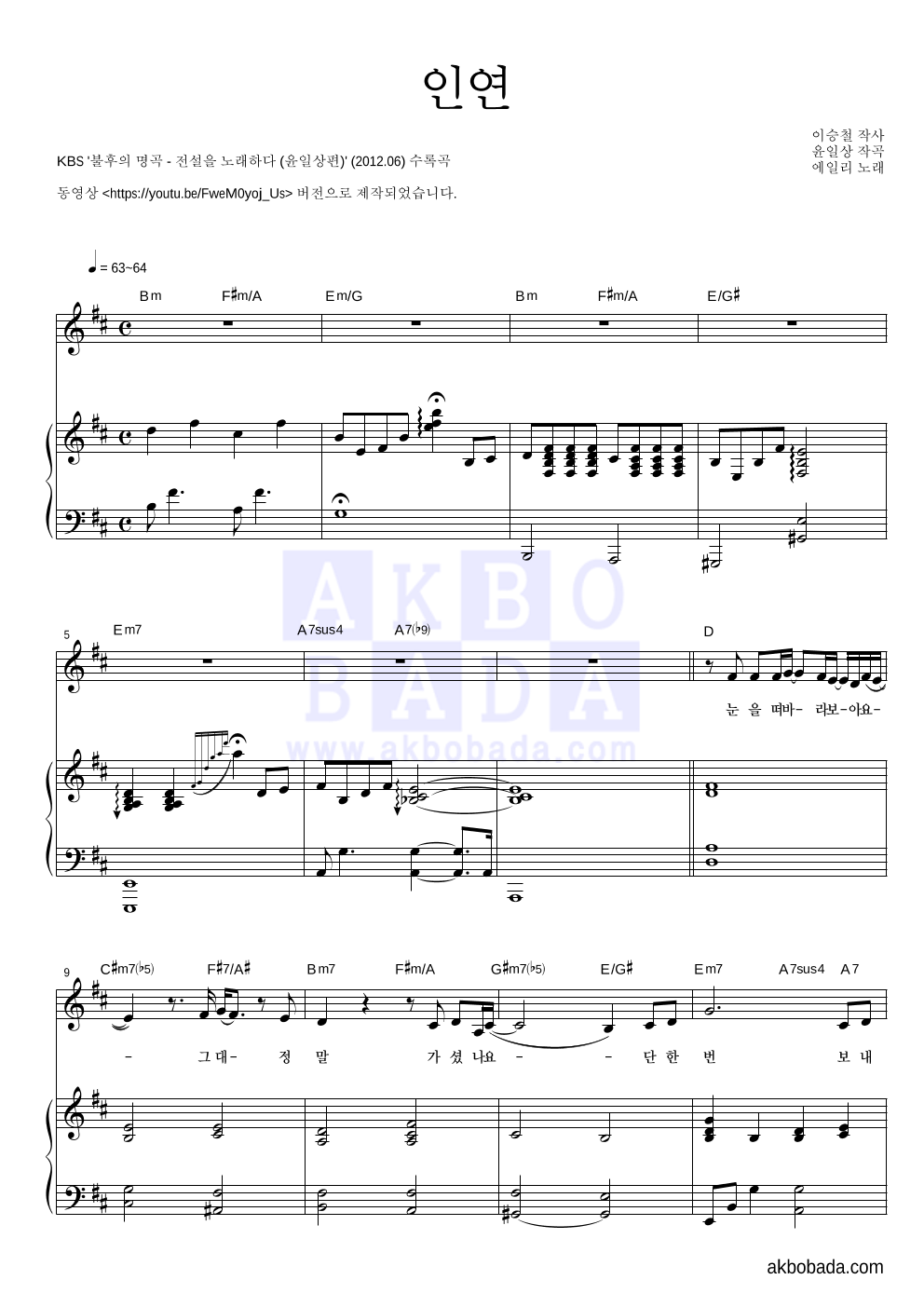 에일리 - 인연 피아노 3단 악보 