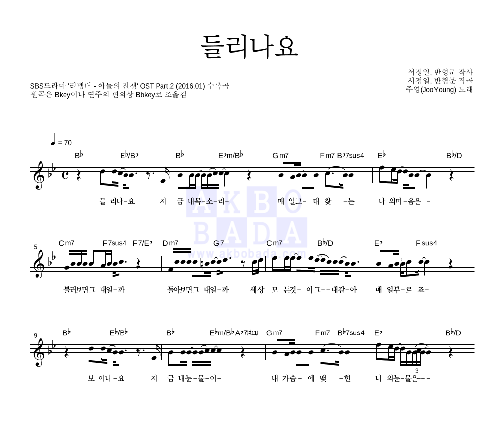 주영 - 들리나요 멜로디 악보 