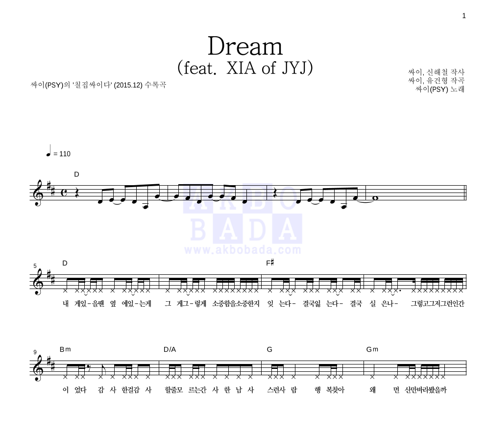 싸이 - Dream (feat. XIA of JYJ) 멜로디 악보 