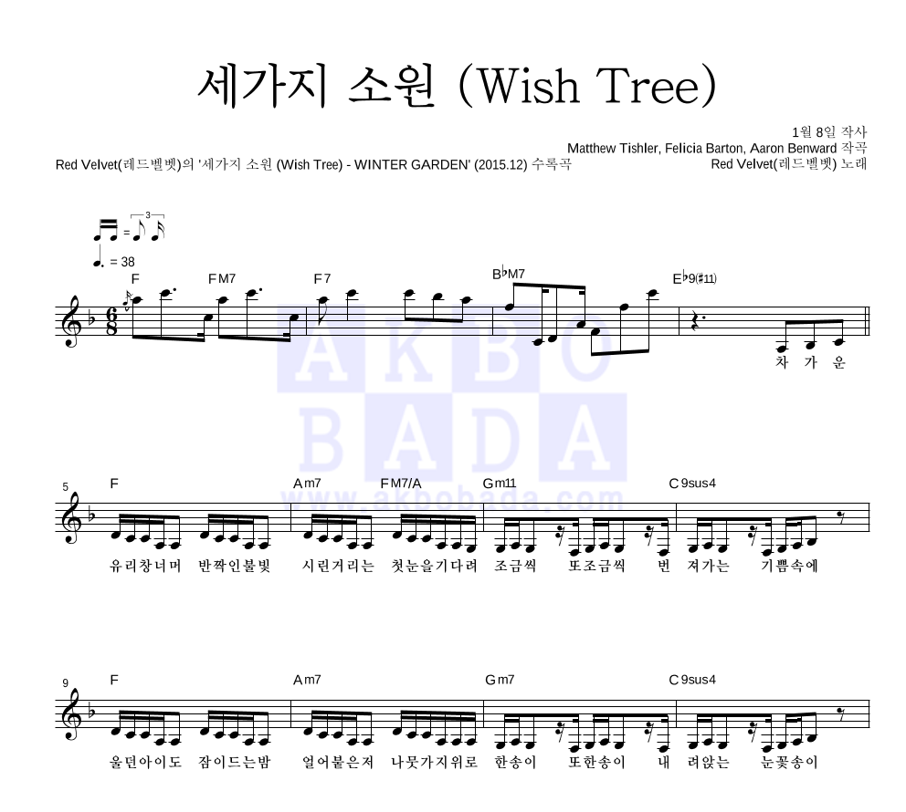 레드벨벳 - 세가지 소원 (Wish Tree) 멜로디 악보 