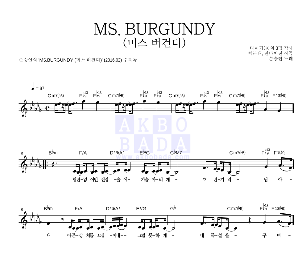 손승연 - MS.BURGUNDY (미스 버건디) 멜로디 악보 