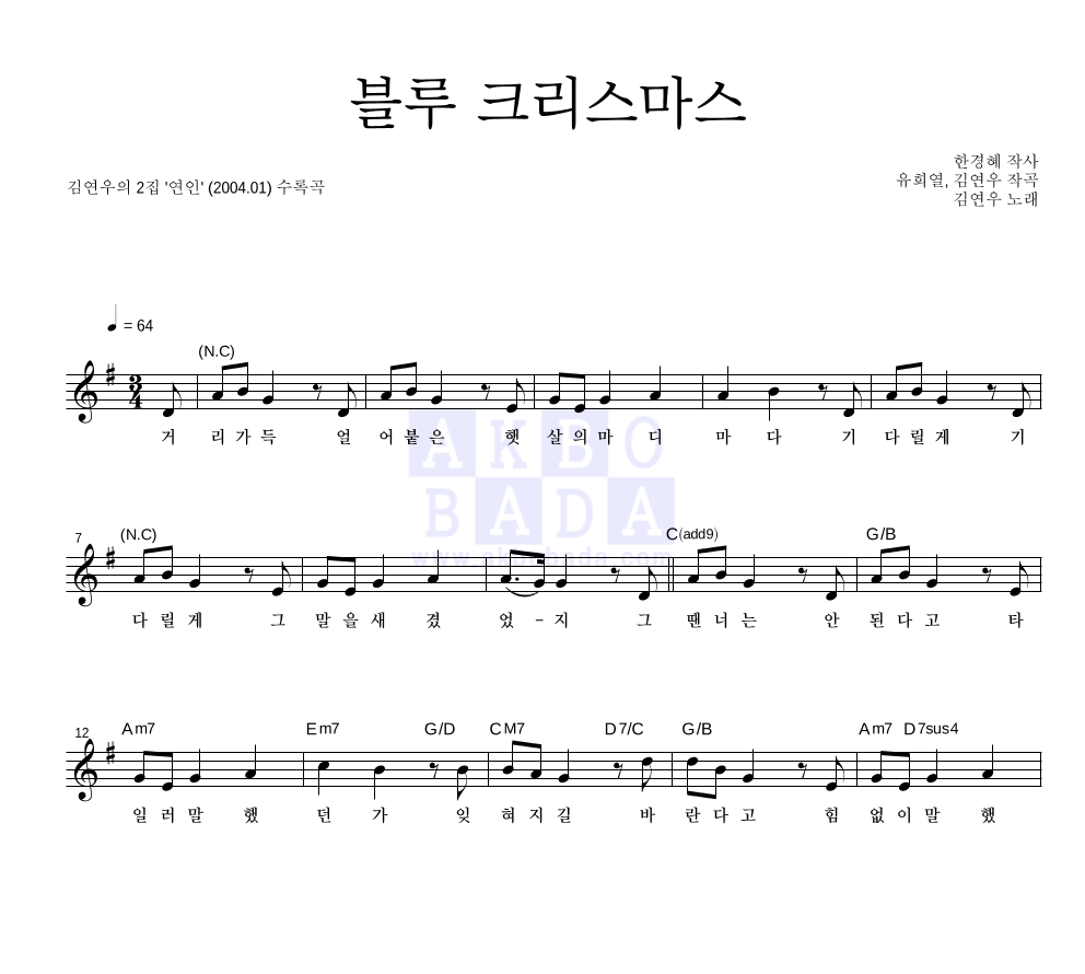 김연우 - 블루 크리스마스 멜로디 악보 