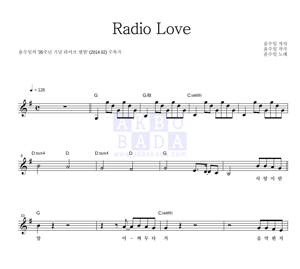 윤수일 - Radio Love 멜로디 악보 