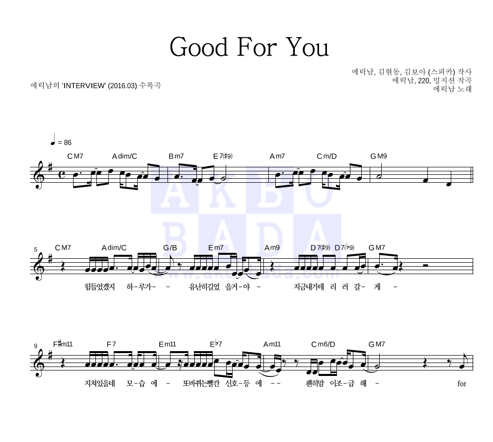 에릭남 - Good For You 멜로디 악보 