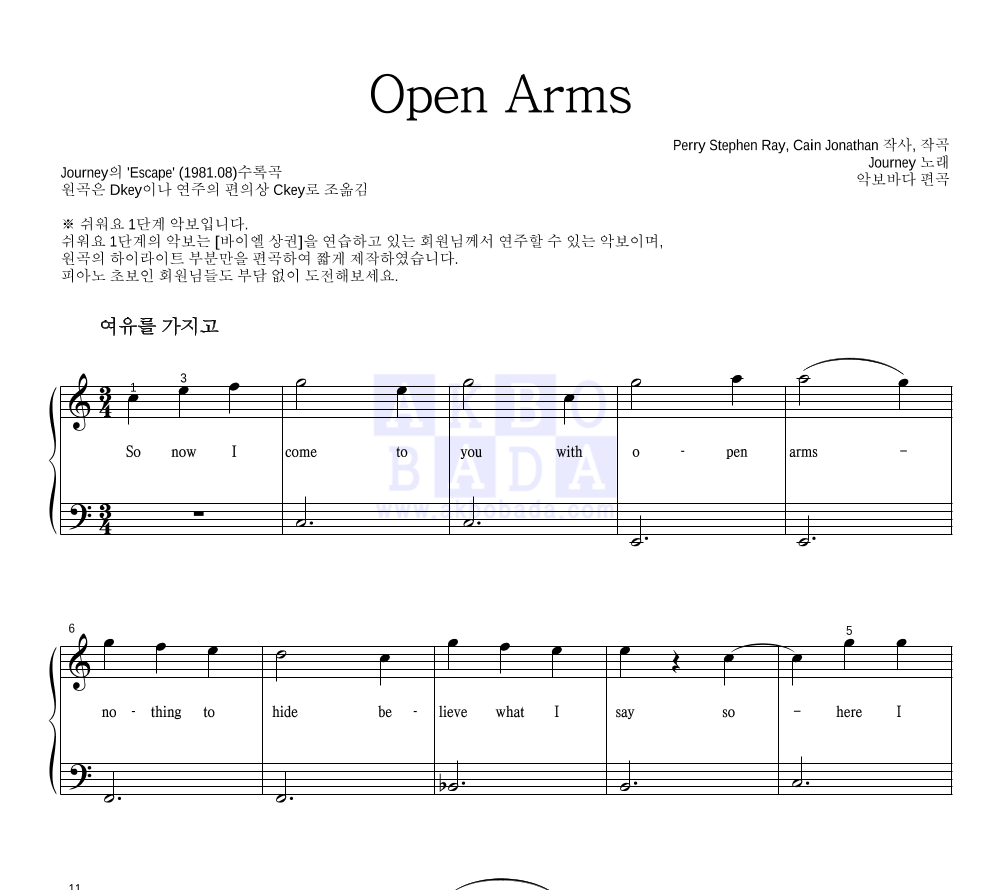 Journey Open Arms 악보 악보바다 