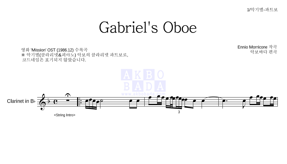 Ennio Morricone - Gabriel's Oboe 클라리넷 파트보 악보 