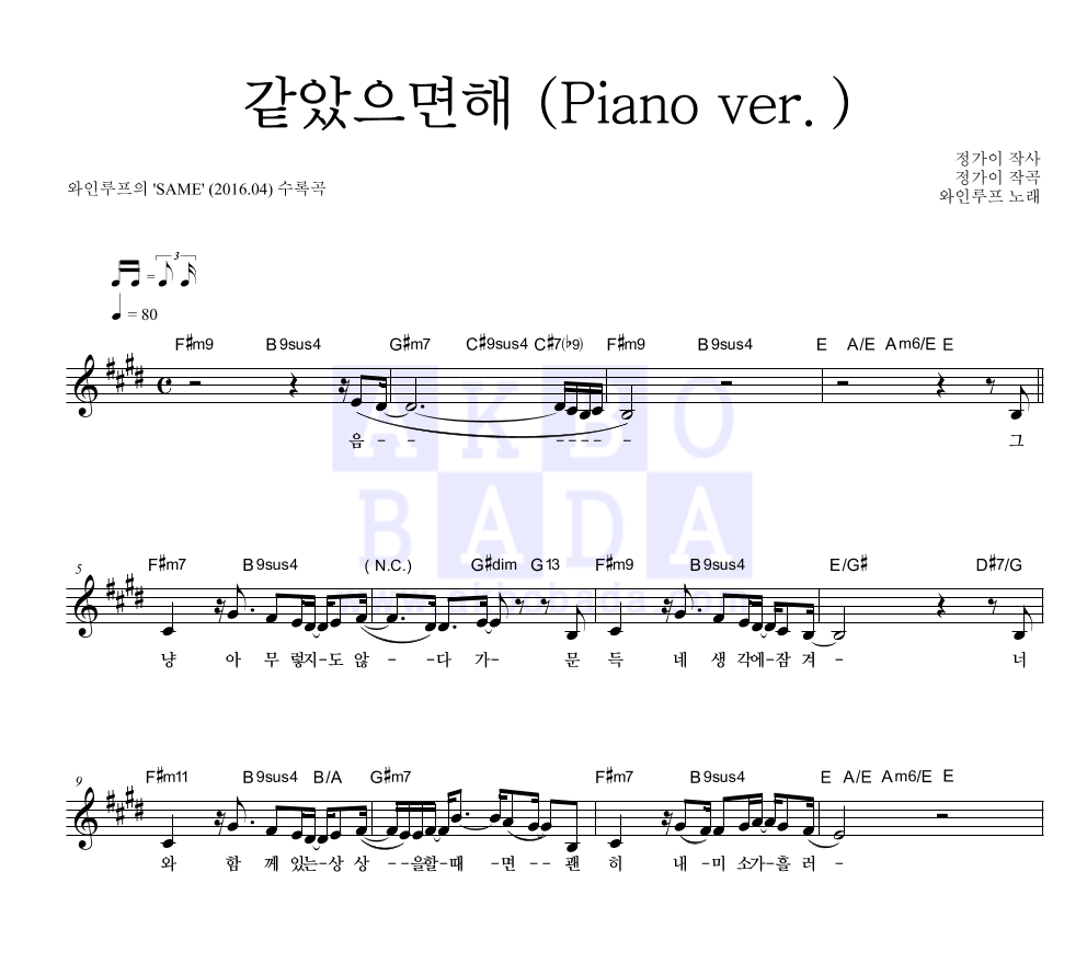 와인루프 - 같았으면해 (Piano ver.) 멜로디 악보 