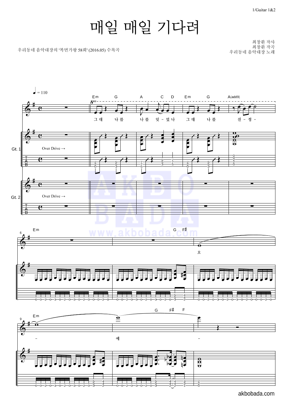 우리 동네 음악대장 - 매일 매일 기다려 기타1,2 악보 