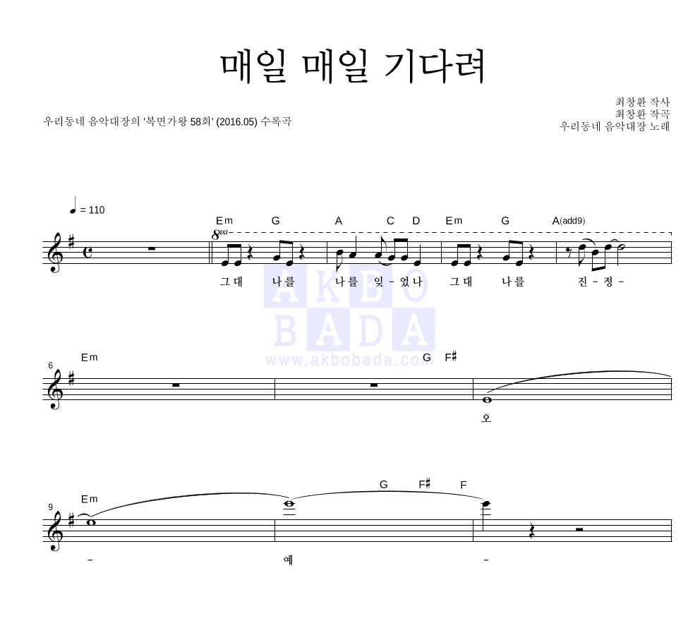 우리 동네 음악대장 - 매일 매일 기다려 멜로디 악보 