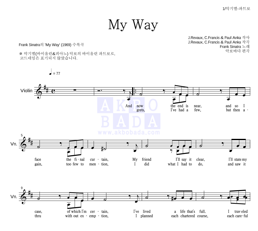 Frank Sinatra - My Way (악기별) 바이올린 파트보 악보 