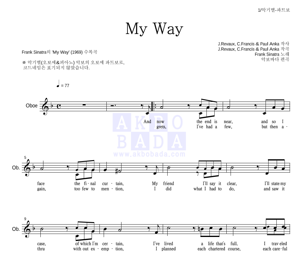 Frank Sinatra - My Way (악기별) 오보에 파트보 악보 