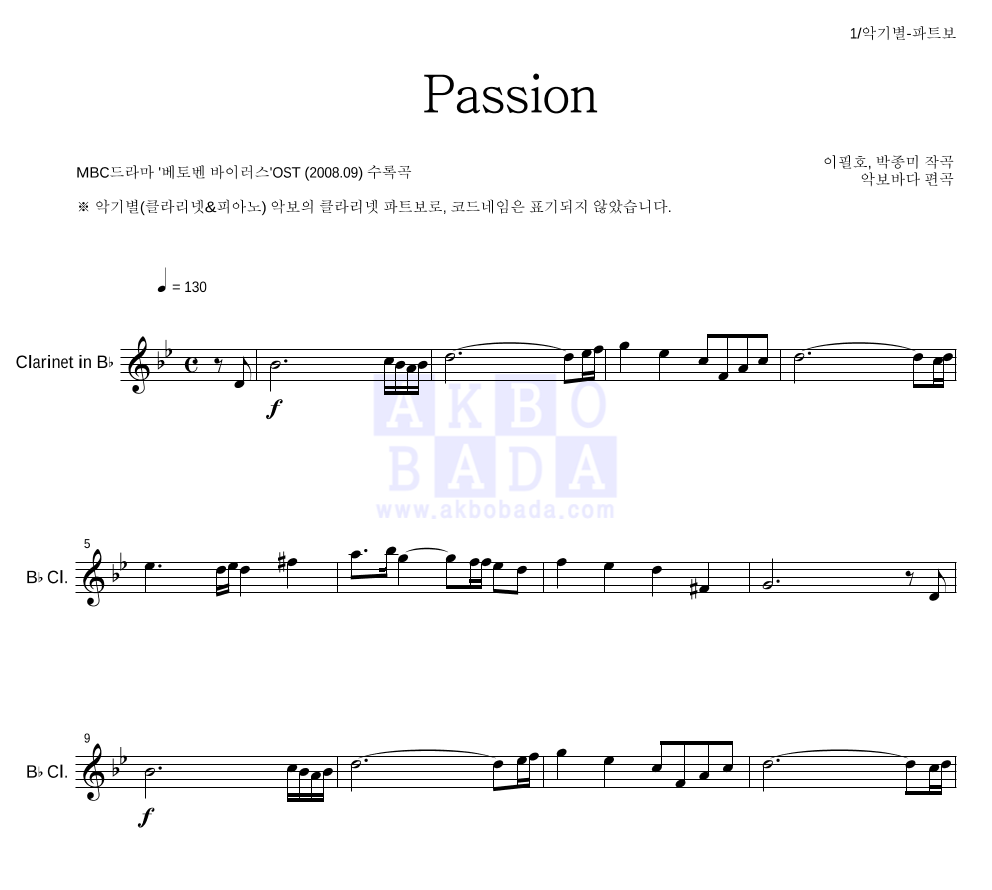 이필호, 박종미 Passion 악보 : 악보바다