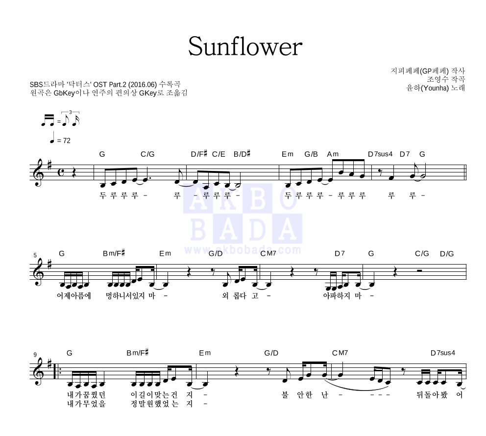 윤하 - Sunflower 멜로디 악보 