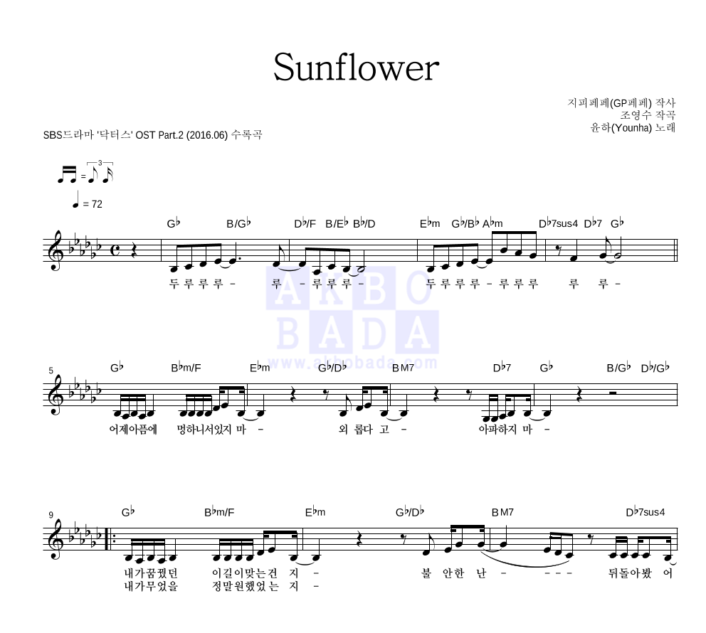 윤하 - Sunflower 멜로디 악보 