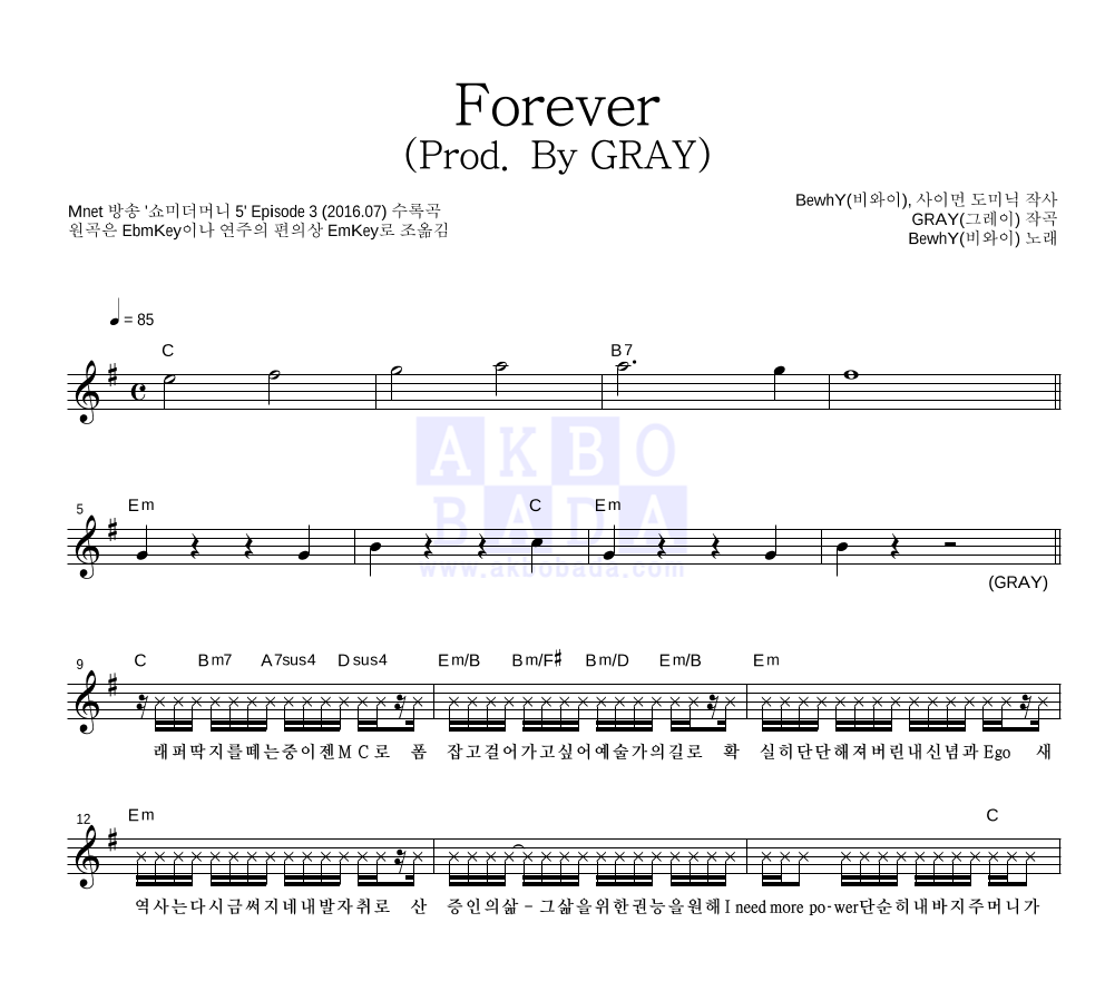 비와이 - Forever (Prod. By GRAY) 멜로디 악보 