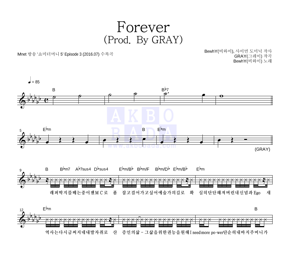 비와이 - Forever (Prod. By GRAY) 멜로디 악보 