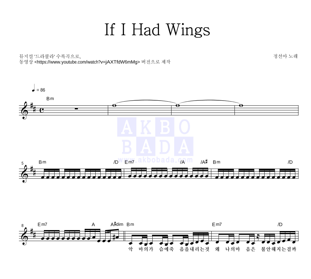 드라큘라 OST - If I Had Wings 멜로디 악보 