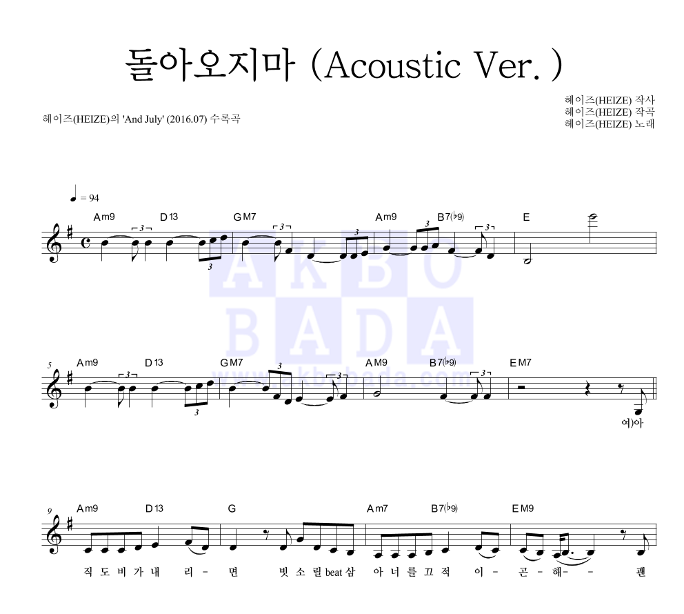 헤이즈 - 돌아오지마 (Acoustic Ver.) 멜로디 악보 