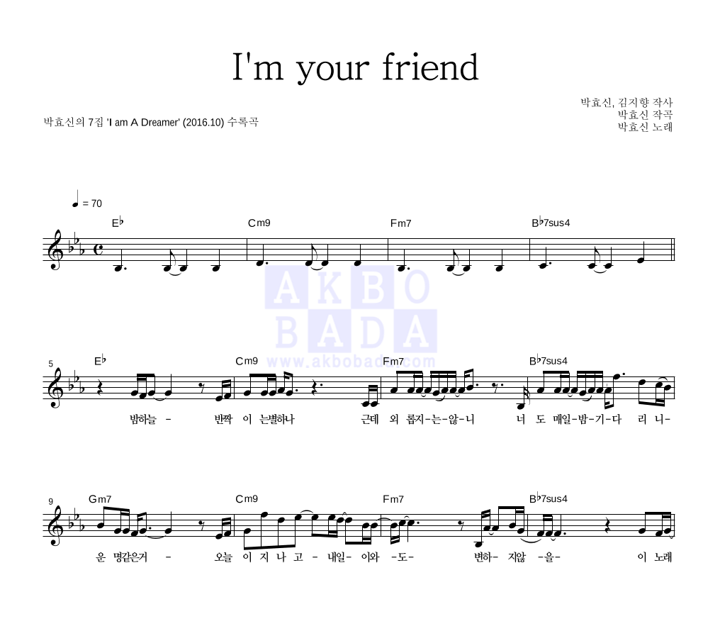 박효신 - I'm your friend 멜로디 악보 