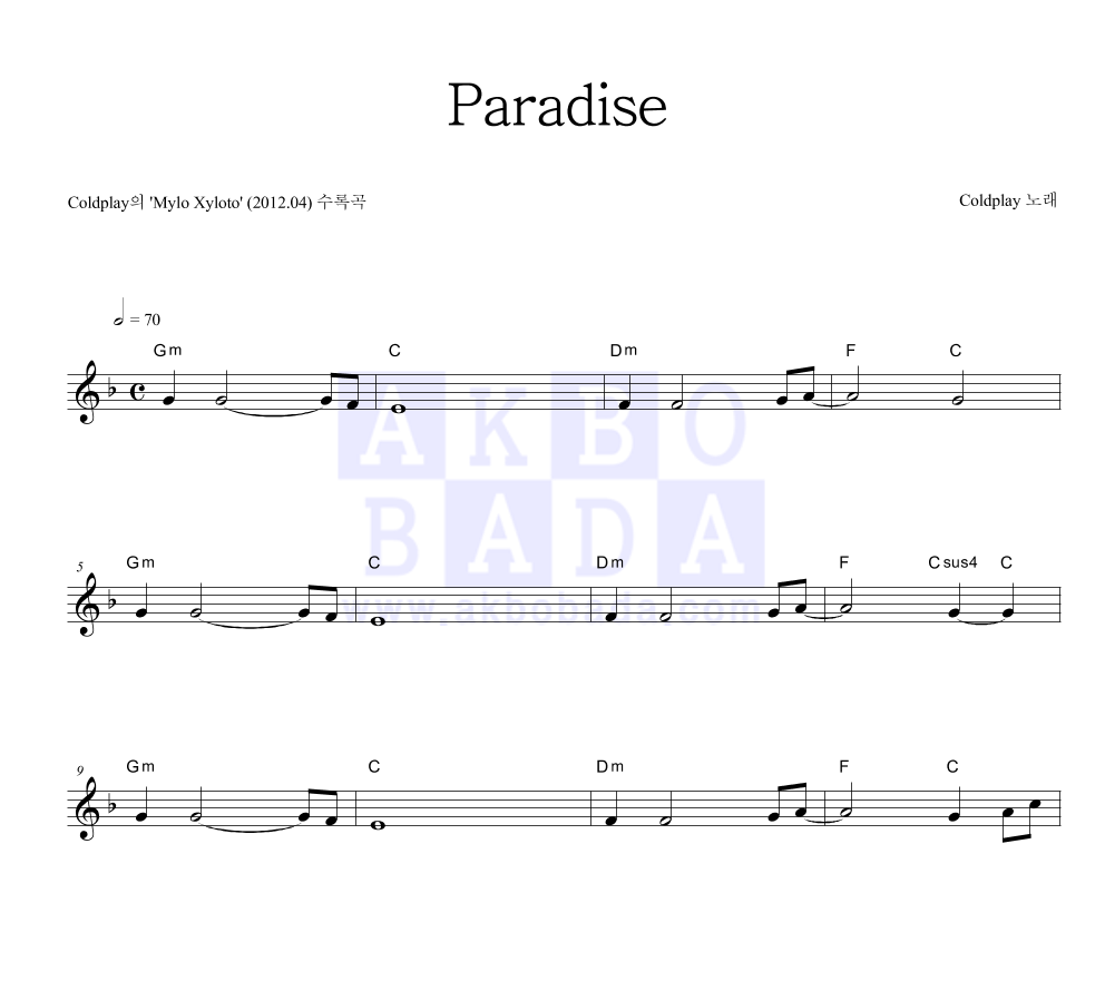 Coldplay - Paradise 멜로디 악보 