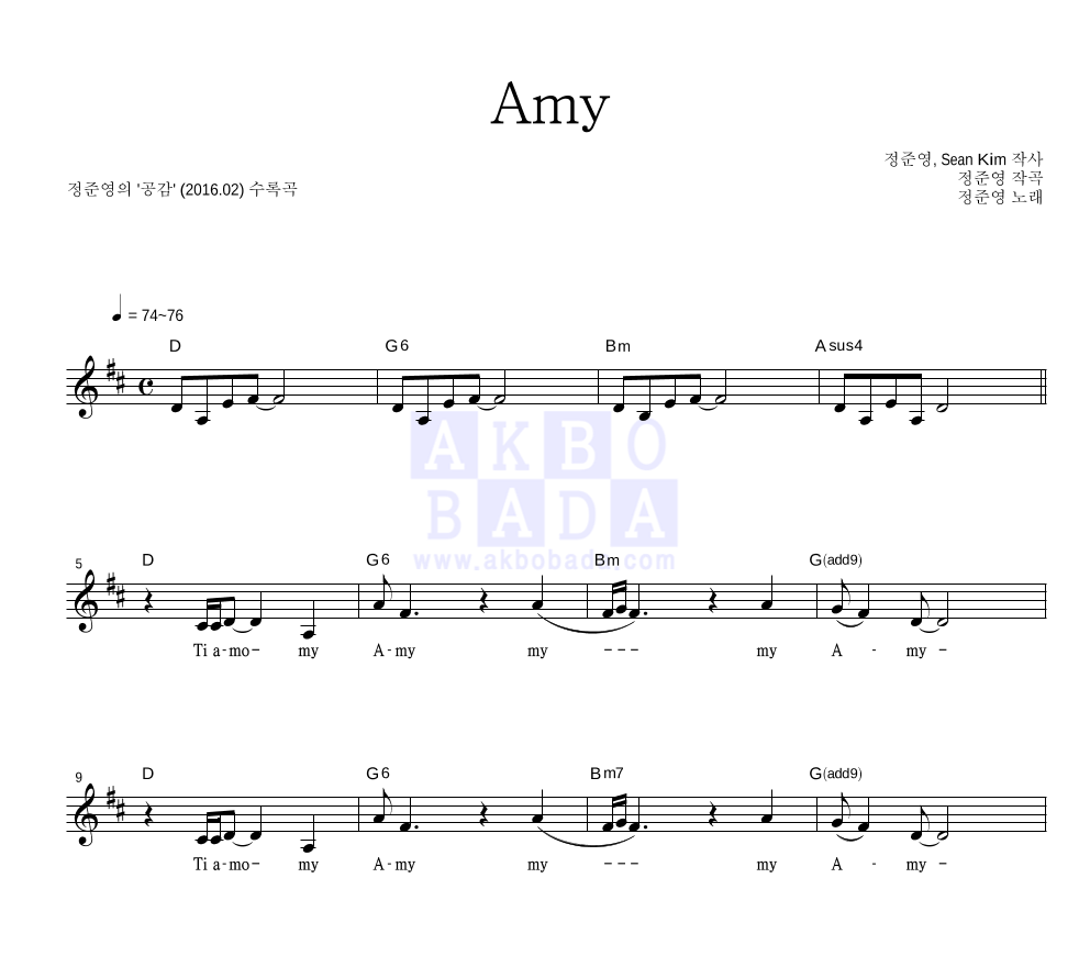 정준영 - Amy 멜로디 악보 