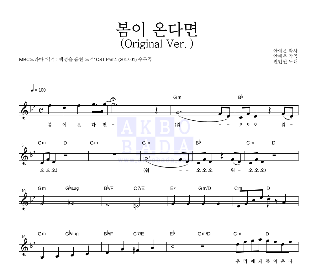 전인권 봄이 온다면 (Original Ver.) 악보 : 악보바다