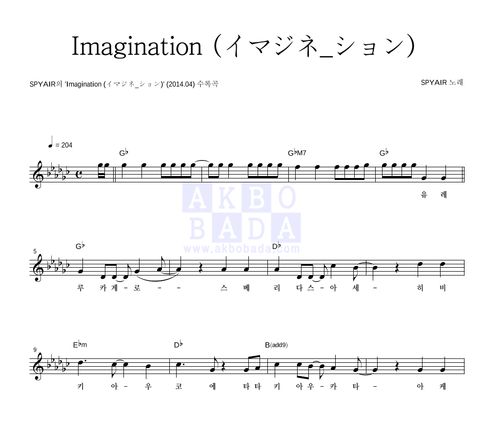 Spyair - Imagination (イマジネ_ション) 멜로디 악보 