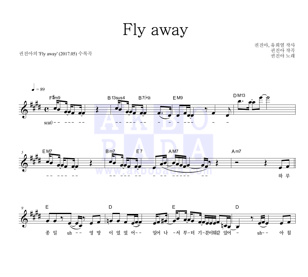 권진아 - Fly away 멜로디 악보 