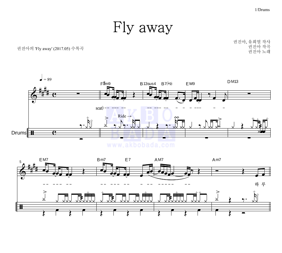 권진아 - Fly away 드럼 악보 