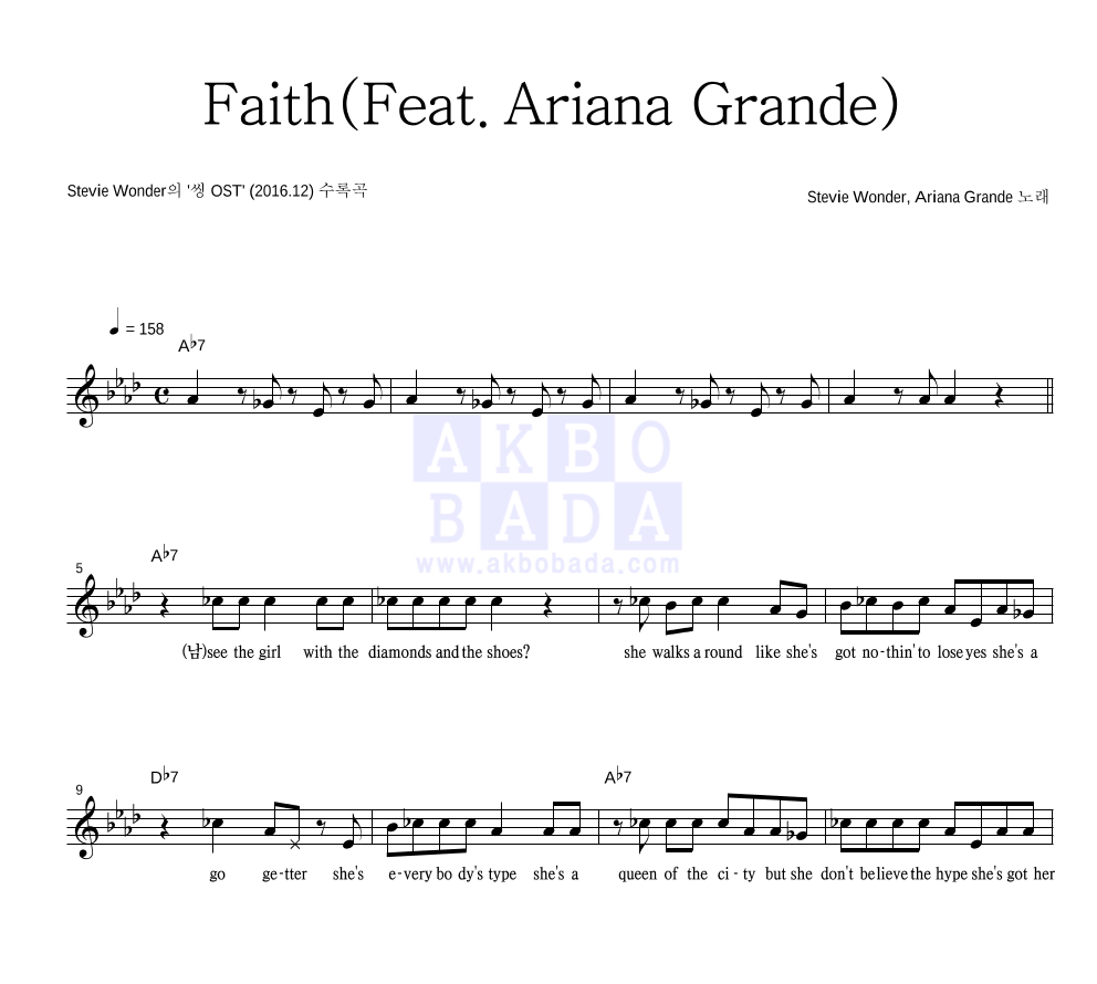 Stevie Wonder - Faith (Feat. Ariana Grande)  멜로디 악보 