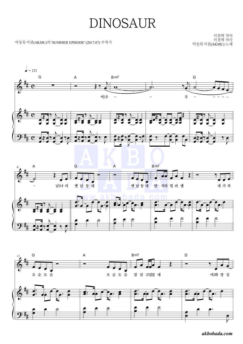 AKMU(악뮤) - DINOSAUR 피아노 3단 악보 