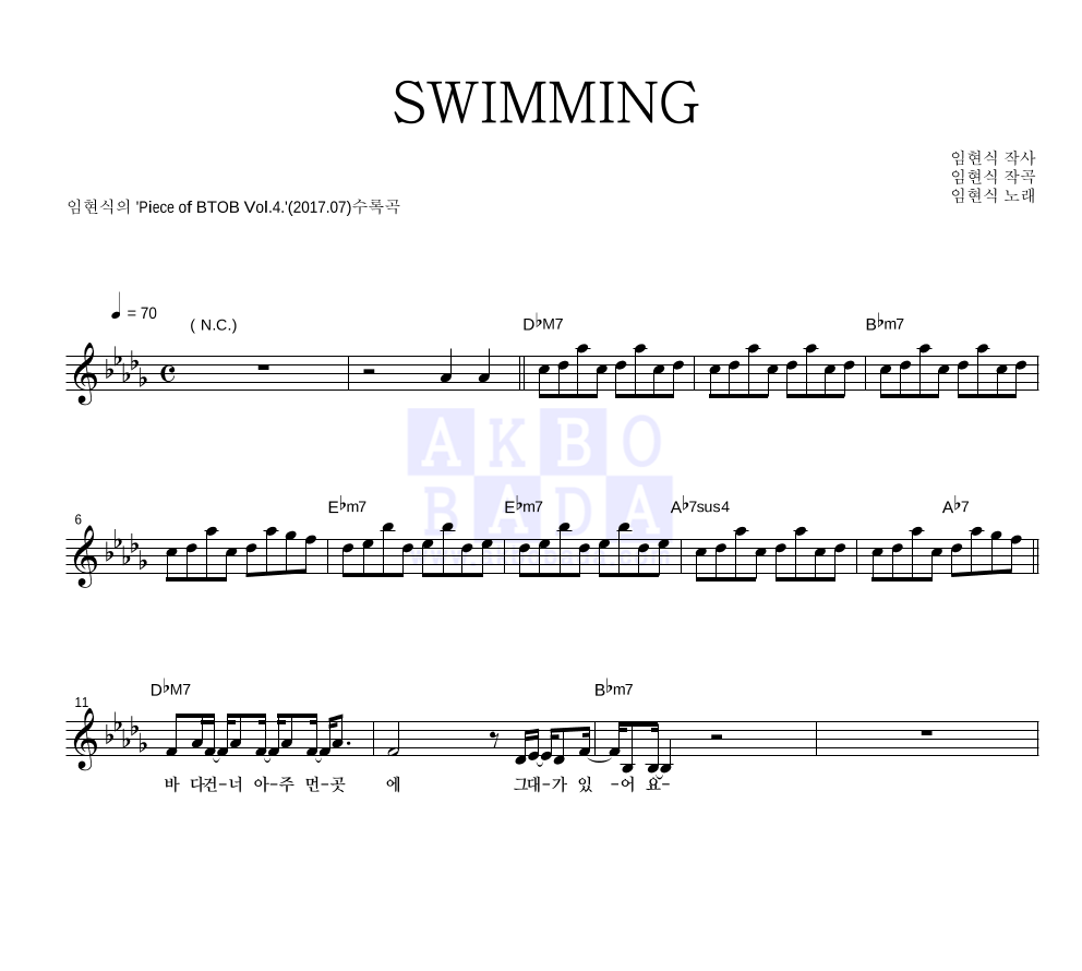임현식 - SWIMMING 멜로디 악보 