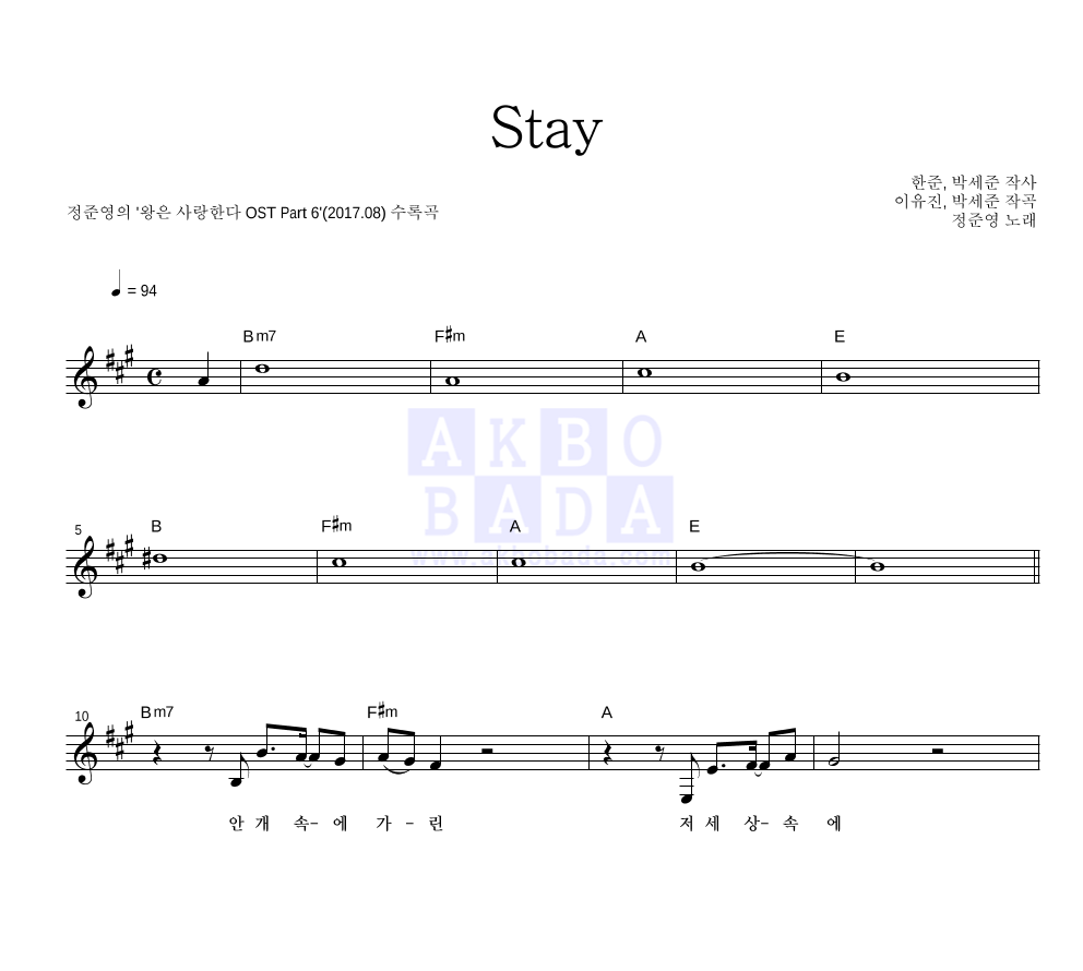 정준영 - Stay 멜로디 악보 