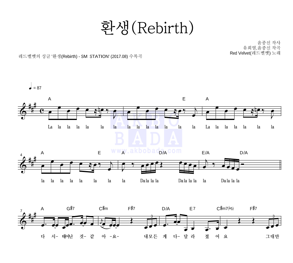 레드벨벳 - 환생 (Rebirth) 멜로디 악보 