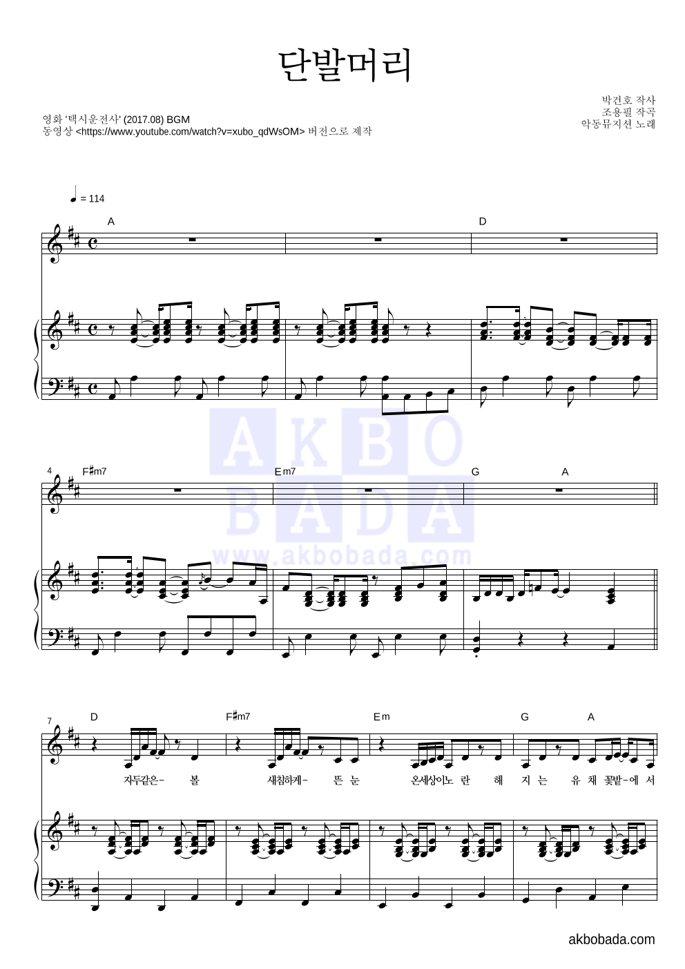AKMU(악뮤) - 단발머리 피아노 3단 악보 