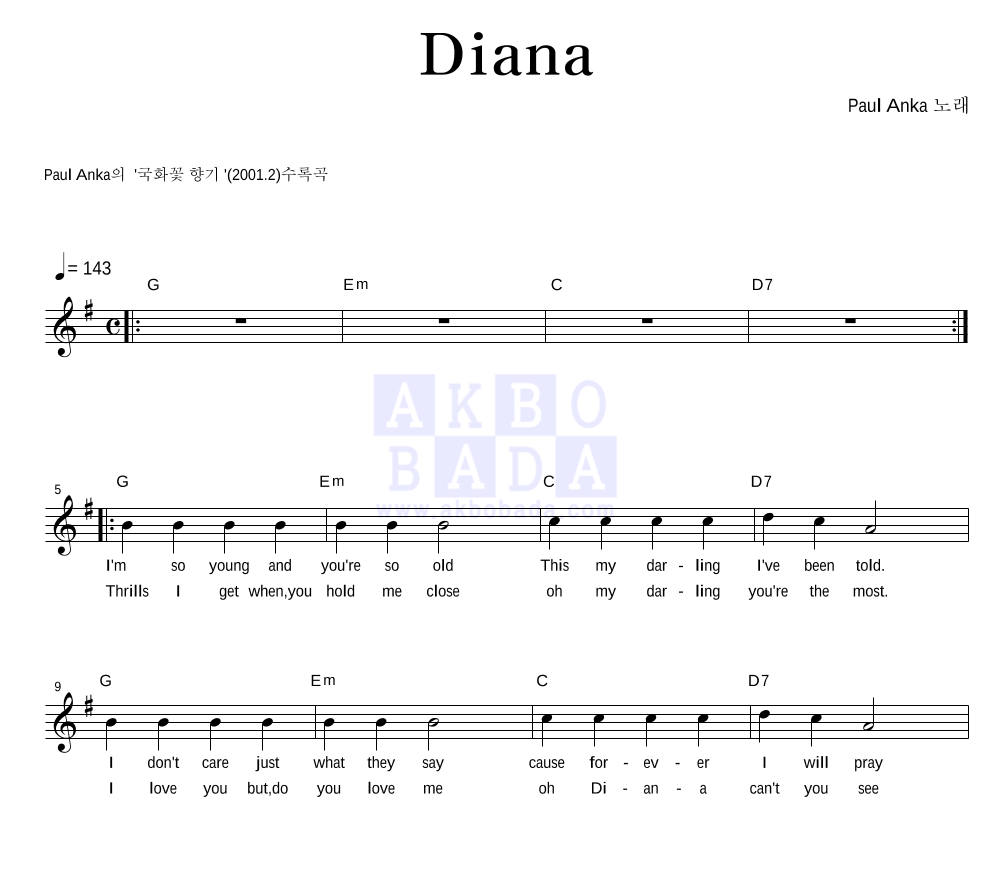 Paul Anka Diana 악보 : 악보바다