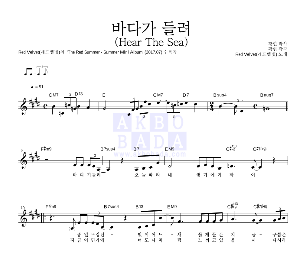 레드벨벳 - 바다가 들려 (Hear The Sea) 멜로디 악보 