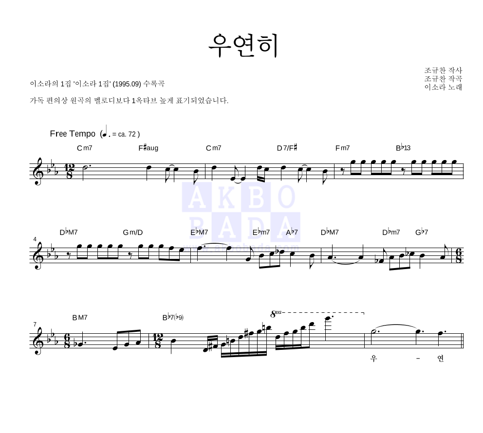 이소라 - 우연히 멜로디 악보 