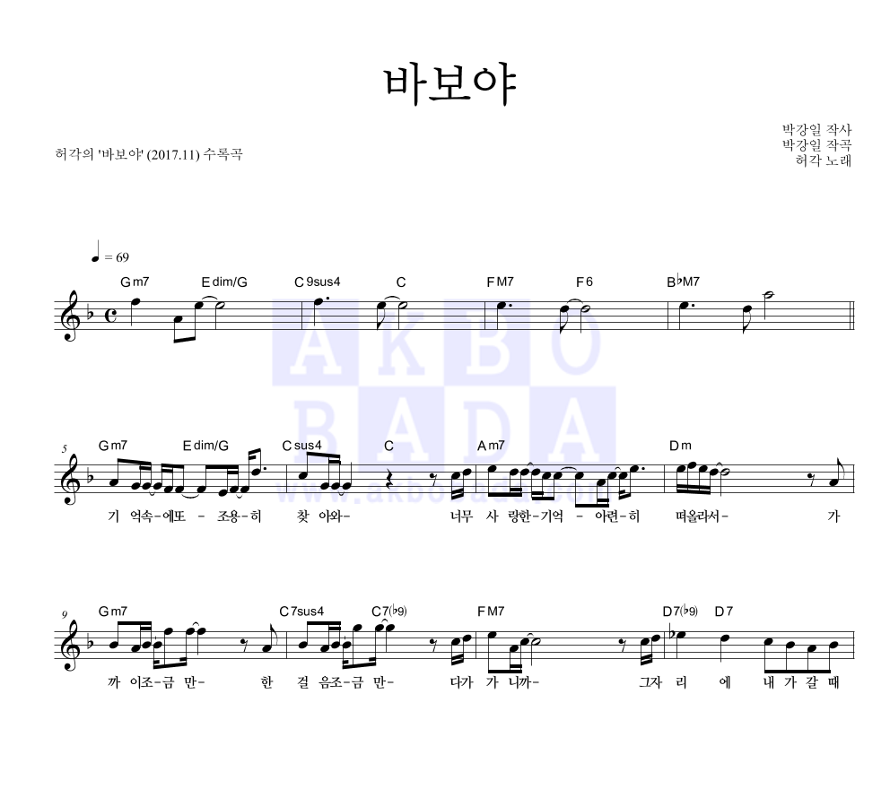 허각 - 바보야 멜로디 악보 