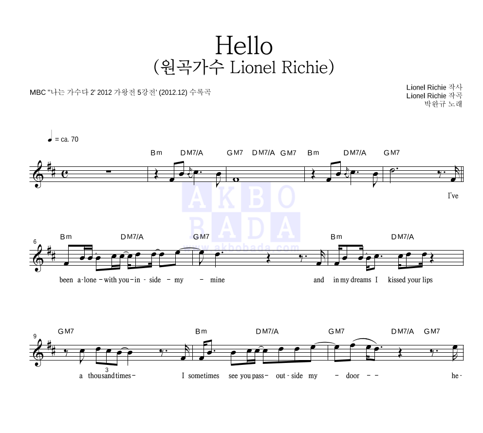 박완규 - Hello (원곡가수 Lionel Richie) 멜로디 악보 