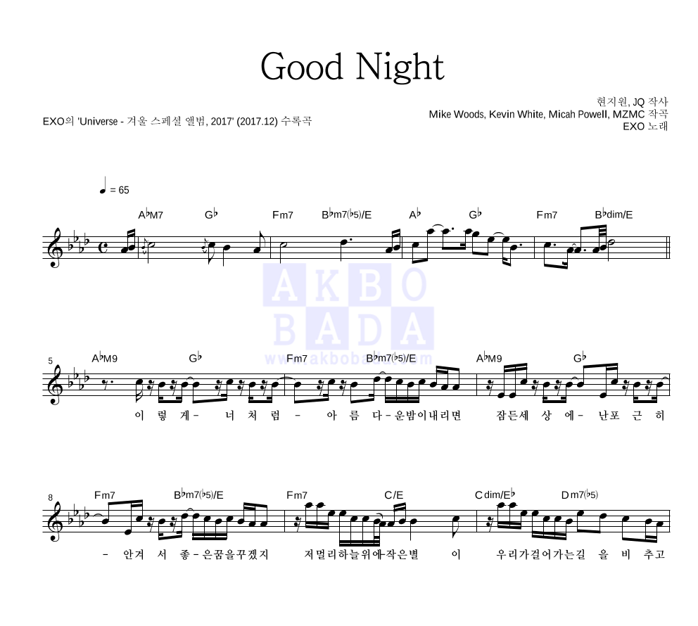 엑소 - Good Night 멜로디 악보 