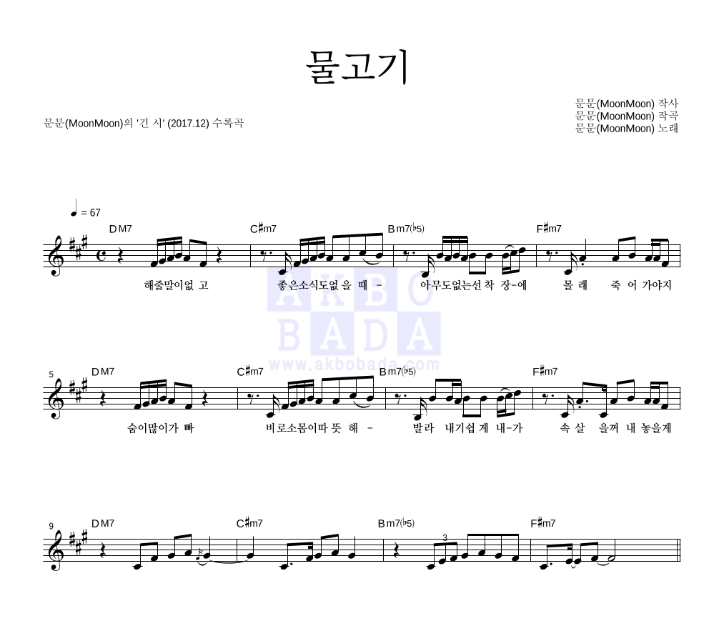 문문 - 물고기 멜로디 악보 