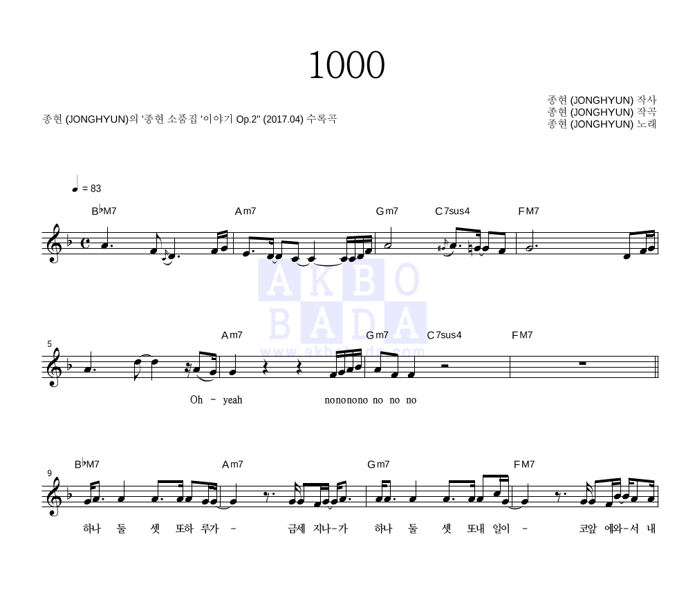 종현 - 1000 멜로디 악보 