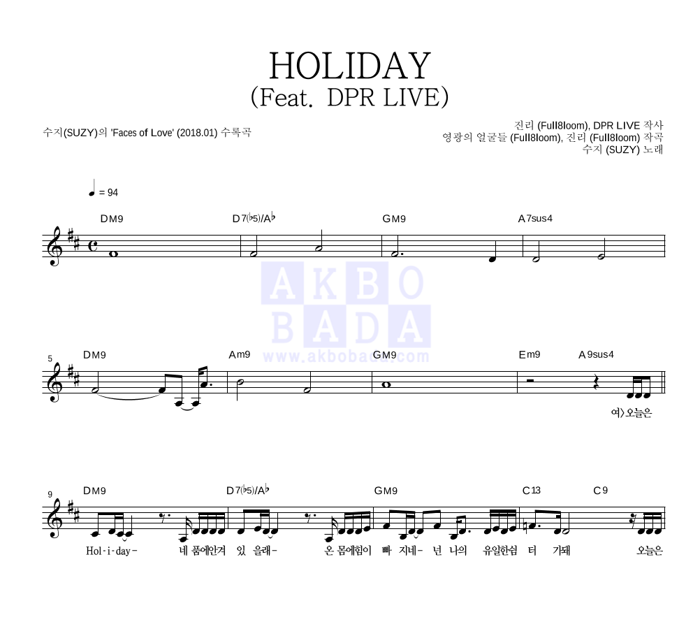 수지 (SUZY)  - HOLIDAY (Feat. DPR LIVE) 멜로디 악보 