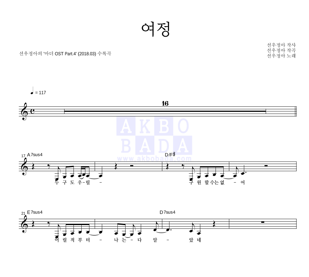 선우정아 - 여정 멜로디 악보 