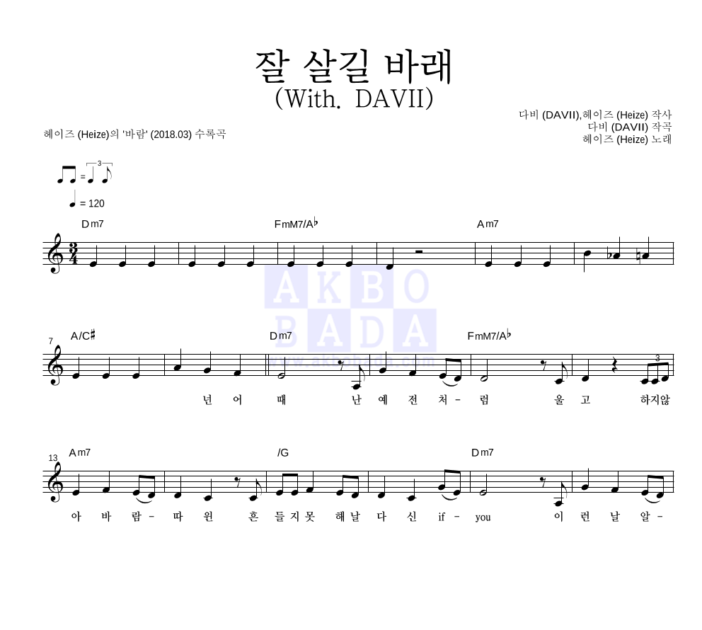 헤이즈 - 잘 살길 바래 (With. DAVII) 멜로디 악보 