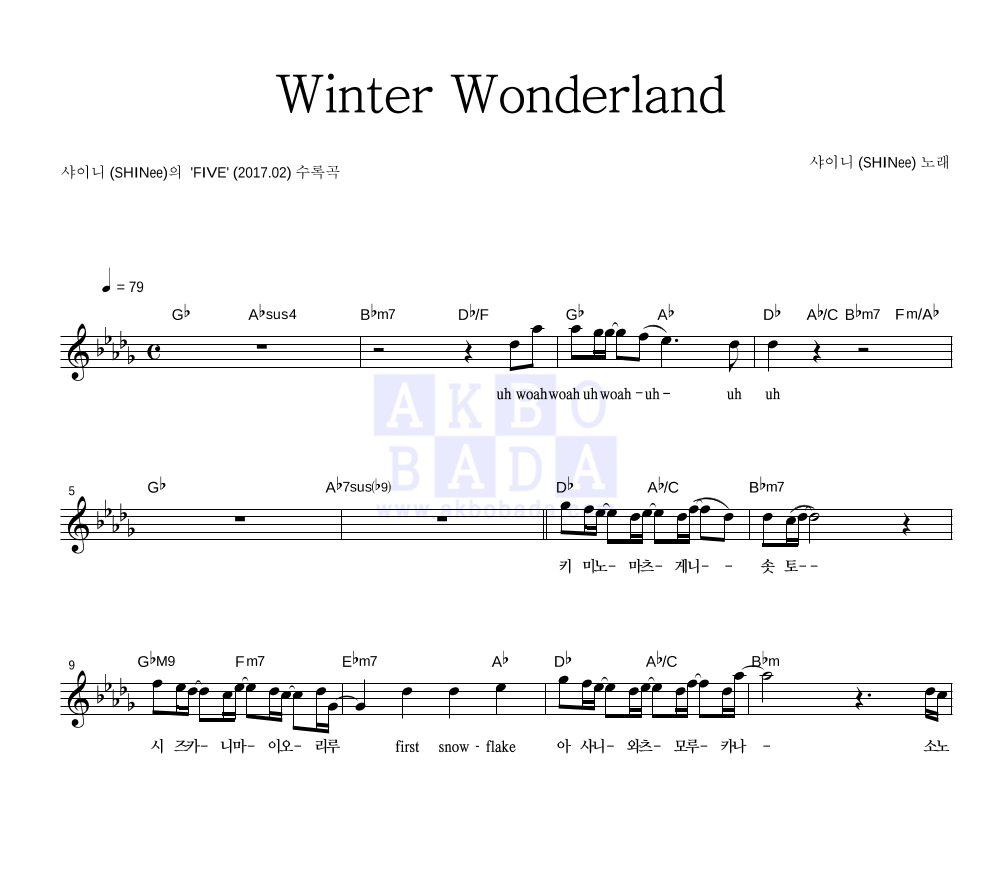 샤이니 - Winter Wonderland 멜로디 악보 