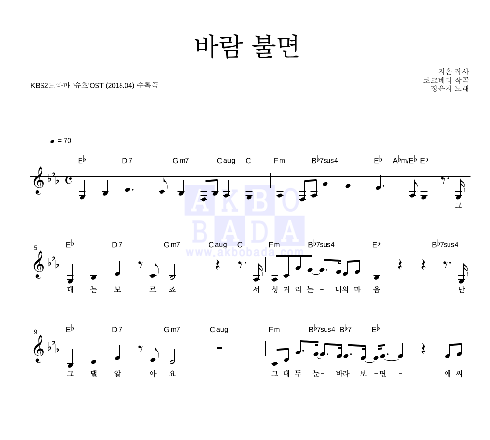 정은지 - 바람 불면 멜로디 악보 