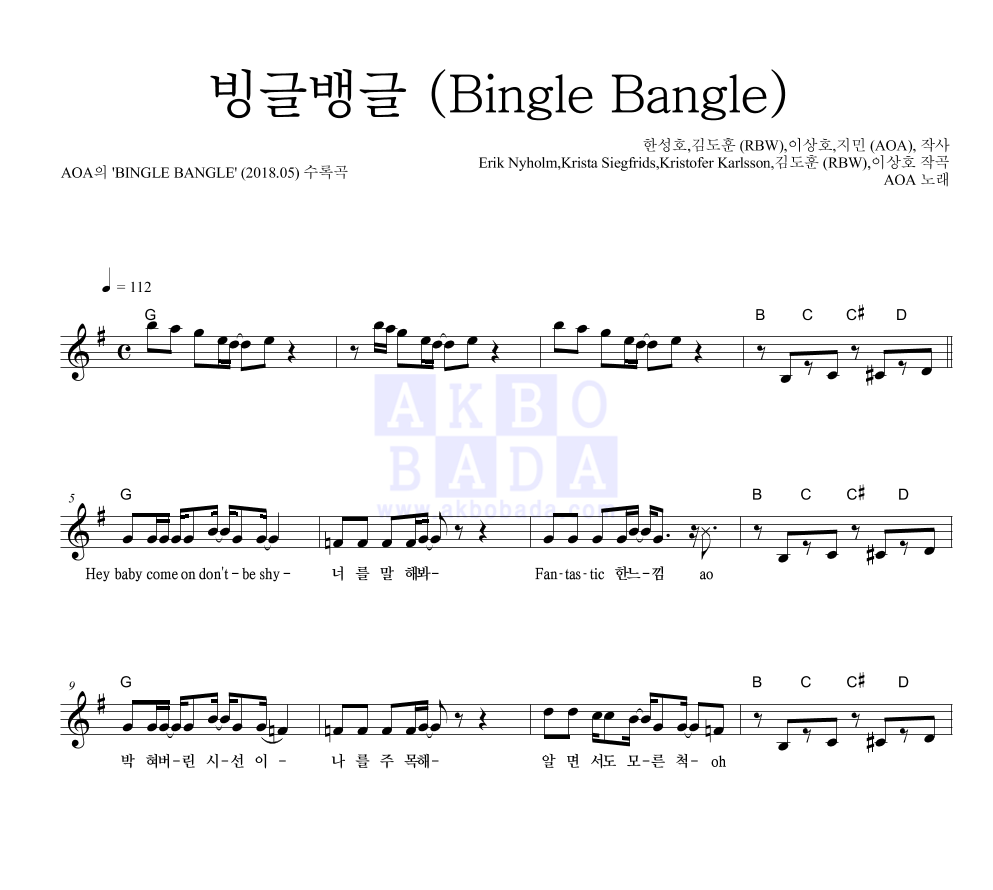 에이오에이 - 빙글뱅글 (Bingle Bangle) 멜로디 악보 