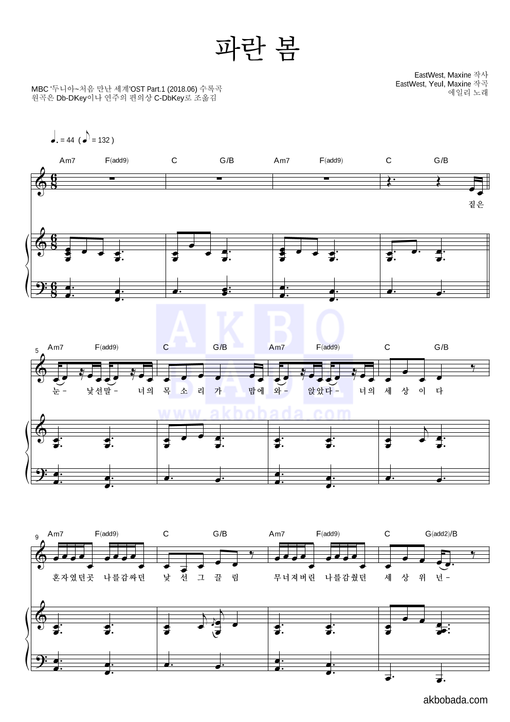 에일리 - 파란 봄 피아노 3단 악보 